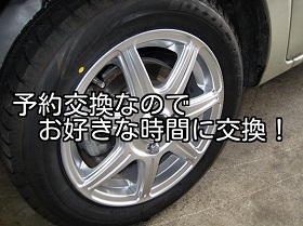 タイヤ保管サービス